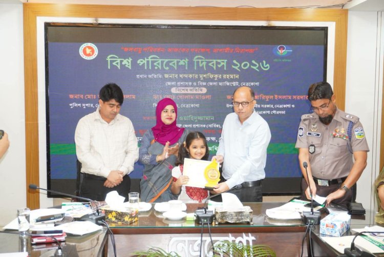 নেত্রকোণায় বিশ্ব পরিবেশ দিবস উদযাপন 