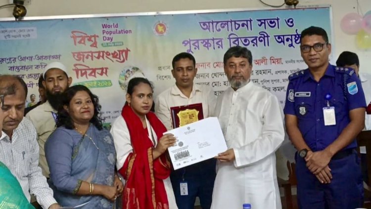 মাদারীপুরে বিশ্ব জনসংখ্যা দিবসে পুরস্কার বিতরণ