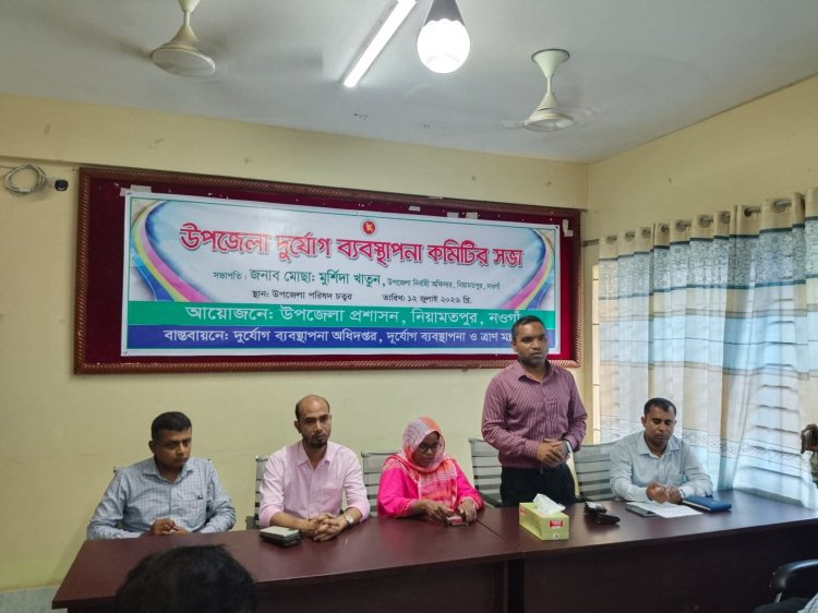 নিয়ামতপুরে উপজেলা দুর্যোগ ব্যবস্থাপনা কমিটির সভা
