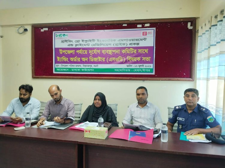 উপজেলা পর্যায়ে দুর্যোগ ব্যবস্থাপনা কমিটির সাথে ষ্ট্যান্ডিং অর্ডার অন ডিজাষ্টার এসওডি বিষয়ক সভা