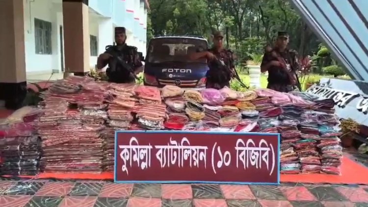 কুমিল্লায় প্রায় ৭৫ লাখ টাকার ভারতীয় শাড়ি ও পোশাক জব্দ