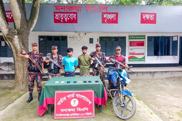 চাঁপাইনবাবগঞ্জ সীমান্তে ভারতীয় মোবাইল ফোনসহ দুইজন আটক