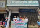 ‎বাংলা কিউআর’নিয়ে দুমকিতে অগ্রণী ব্যাংকের বিশেষ কর্মসূচি