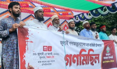 নাচোলে জুলাই অভ্যুত্থানের ২য় বর্ষপূর্তি উপলক্ষে জামায়াতের গণমিছিল 