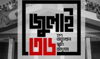জুলাই জাদুঘরের টিকিটের মূল্য কত? অনলাইনে কাটবেন যেভাবে