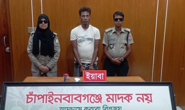 চাঁপাইনবাবগঞ্জে ইয়াবাসহ একজন গ্রেফতার