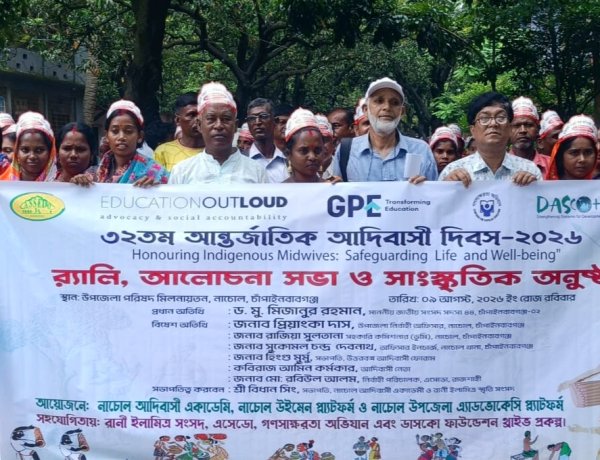 নাচোলে ৩২তম আন্তর্জাতিক আদিবাসী দিবস পালিত 
