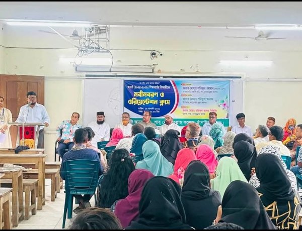 শাহ্ নেয়ামতুল্লাহ কলেজে অনার্সের নবীন শিক্ষার্থীদের  বরণ ও ওরিয়েন্টেশন
