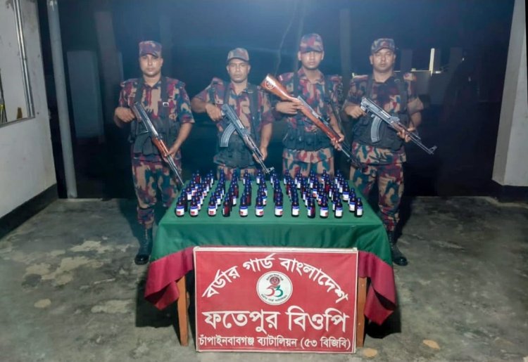 চাঁপাইনবাবগঞ্জ সীমান্তে ভারতীয় নেশা সিরাপ জব্দ