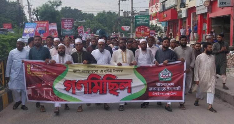 জুলাই সনদ বাস্তবায়নের দাবিতে চাঁপাইনবাবগঞ্জে জামায়াতের গণমিছিল