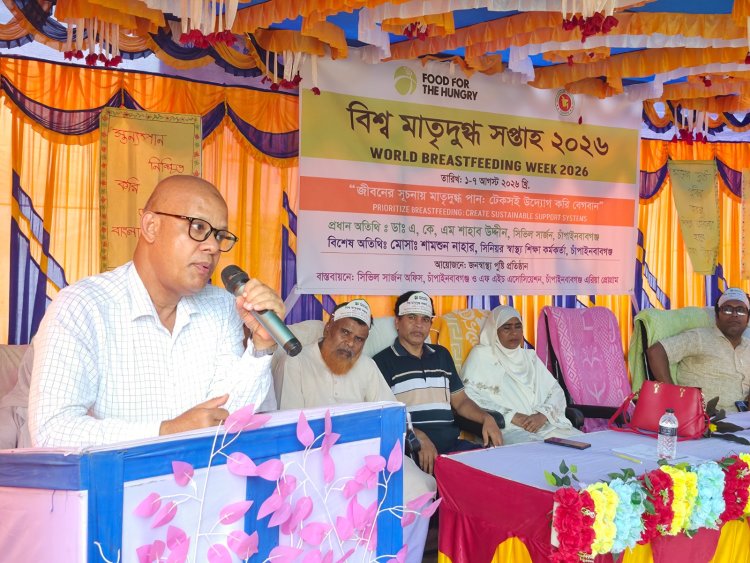 চাঁপাইনবাবগঞ্জে বিশ্ব মাতৃদুগ্ধ সপ্তাহ উদযাপন