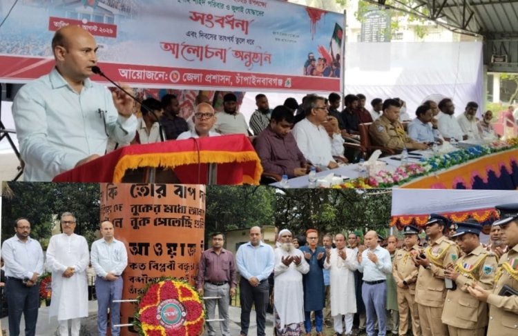 চাঁপাইনবাবগঞ্জে জুলাই গণ-অভ্যুত্থান দিবস পালিত