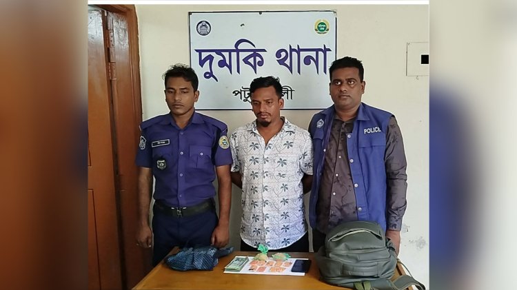 দুমকিতে ইয়াবাসহ একজন গ্রেফতার