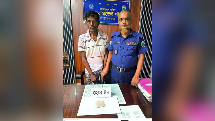 চাঁপাইনবাবগঞ্জে হেরোইনসহ একজন গ্রেফতার