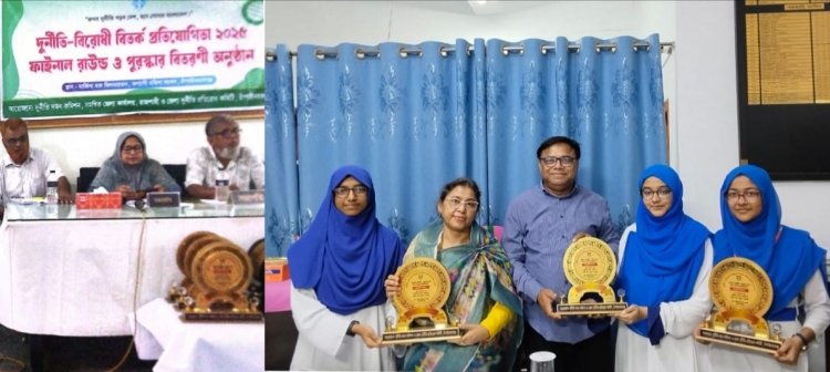 চাঁপাইনবাবগঞ্জে দুর্নীতি প্রতিরোধ বিতর্কের ফাইনালে হরিমোহন ও সরকারি বালিকা উচ্চ বিদ্যালয়
