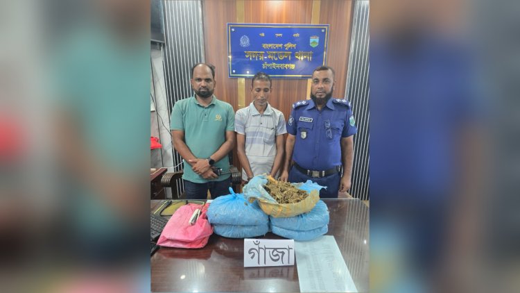 চাঁপাইনবাবগঞ্জে গাঁজাসহ একজন গ্রেফতার