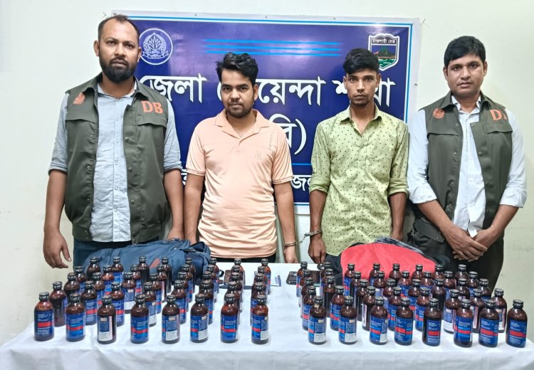 চাঁপাইনবাবগঞ্জে এস্কাফ সিরাপসহ দুইজন গ্রেফতার